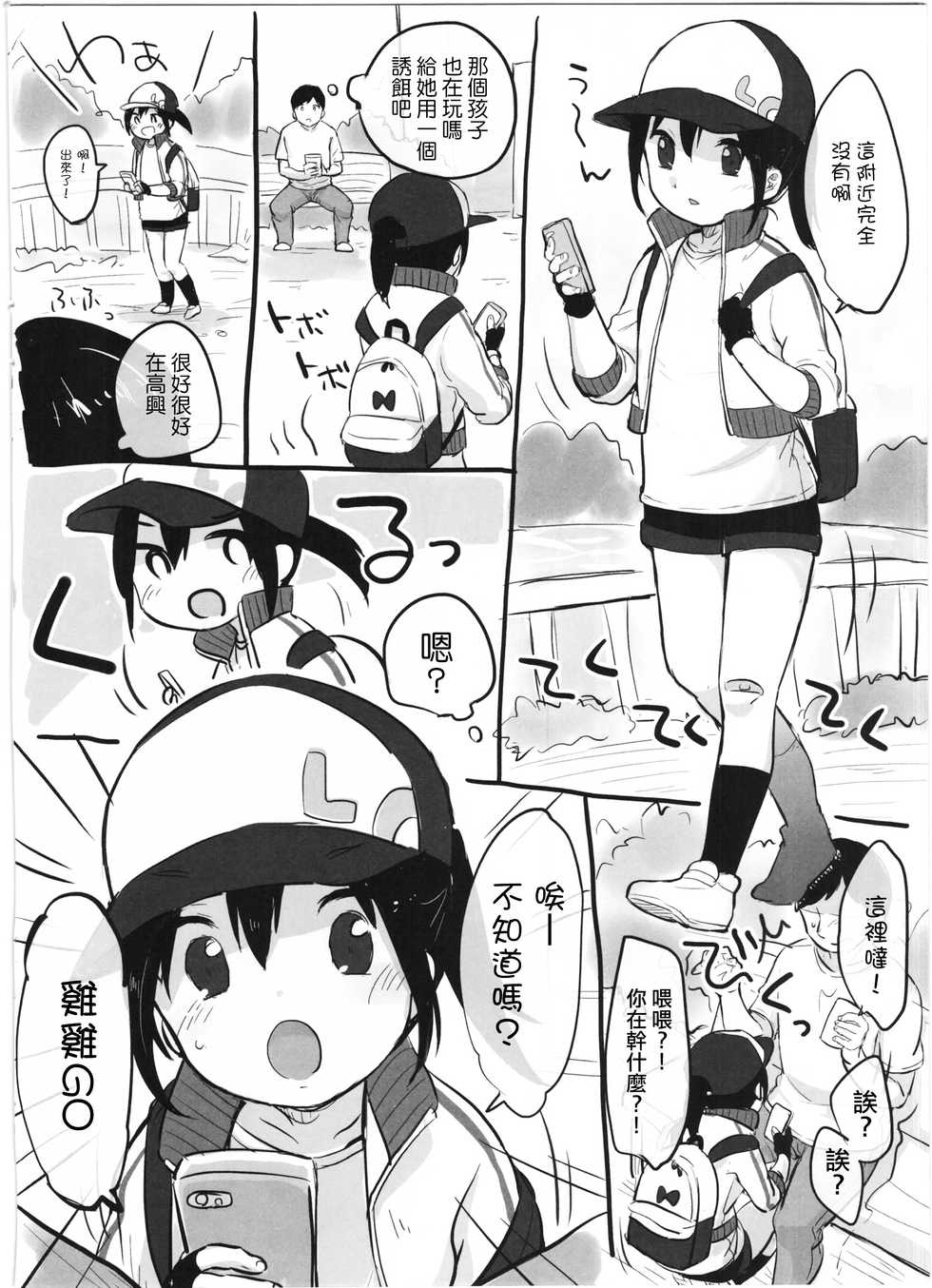 (C90) [MeltdoWN COmet (Yukiu Con)] C90 Omakebon! (Pokémon GO) [Chinese] [雞盒漢化組] - Page 2