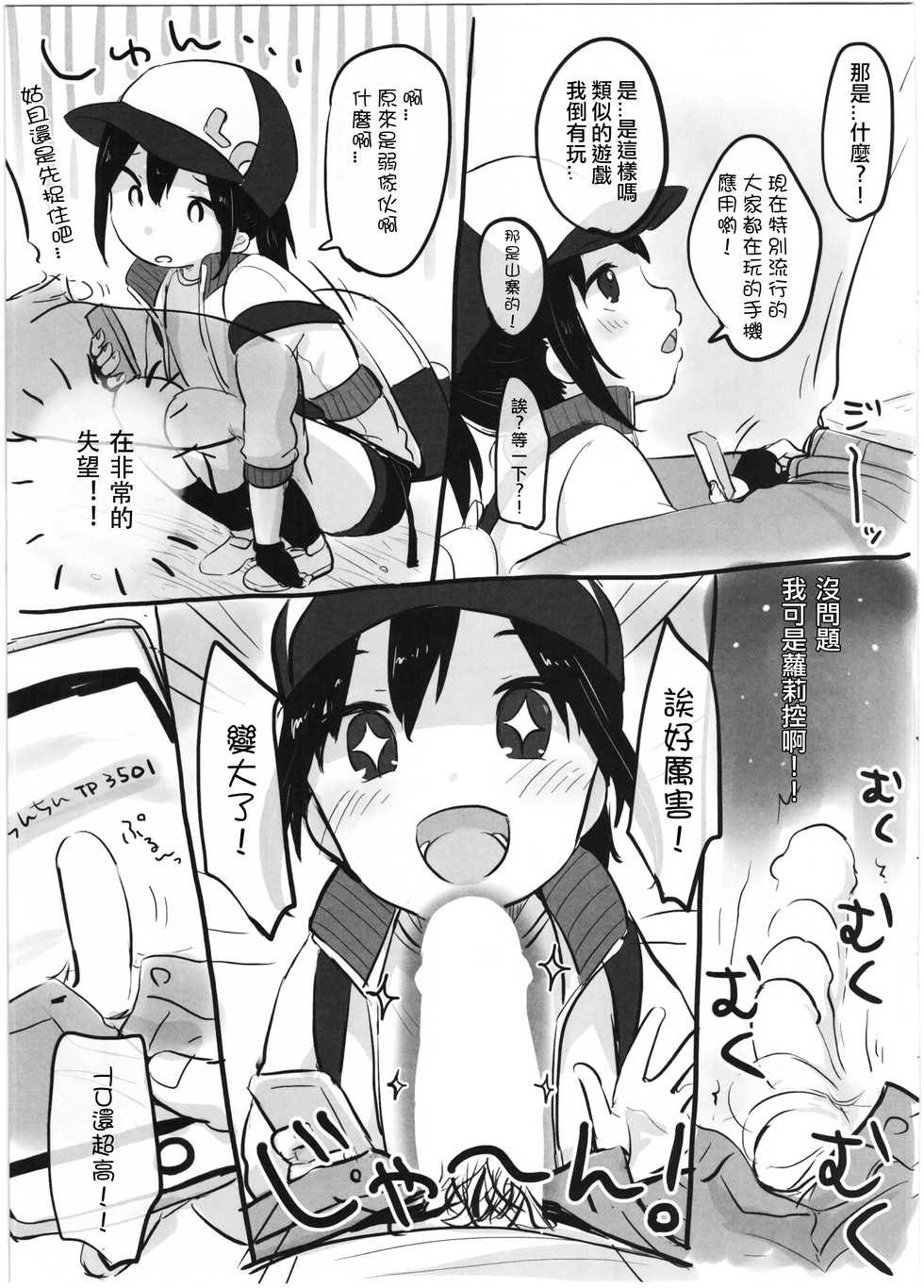 (C90) [MeltdoWN COmet (Yukiu Con)] C90 Omakebon! (Pokémon GO) [Chinese] [雞盒漢化組] - Page 3