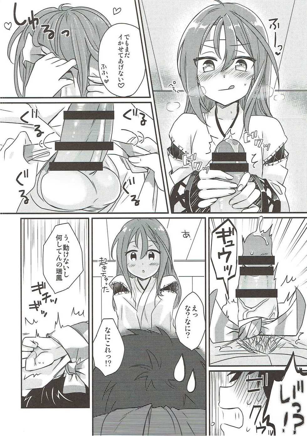 (COMIC1☆11) [Gorigorilland (Sasaki Sasasa)] Shibaryu (Kantai Collection -KanColle-) - Page 5