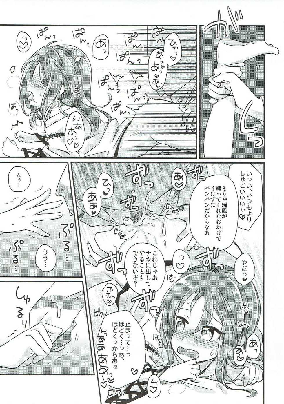 (COMIC1☆11) [Gorigorilland (Sasaki Sasasa)] Shibaryu (Kantai Collection -KanColle-) - Page 12