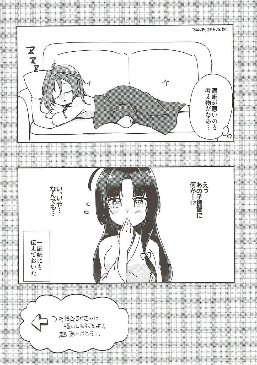 (COMIC1☆11) [Gorigorilland (Sasaki Sasasa)] Shibaryu (Kantai Collection -KanColle-) - Page 15