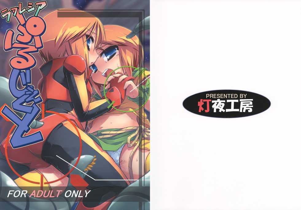 (C75) [Tomoshibiya Koubou (Tomoshibi Hidekazu)] Rafflesia Project (Gundam ZZ) - Page 1