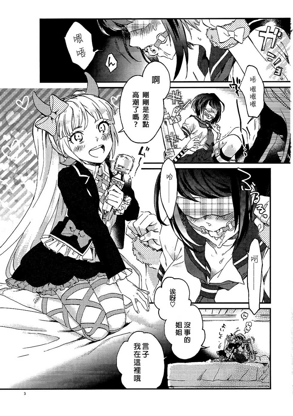 (CCOsaka109) [Hosikuz Dolce (Kayako)] Yasashiku Aishite (Danganronpa) [Chinese] [沒有漢化] - Page 3