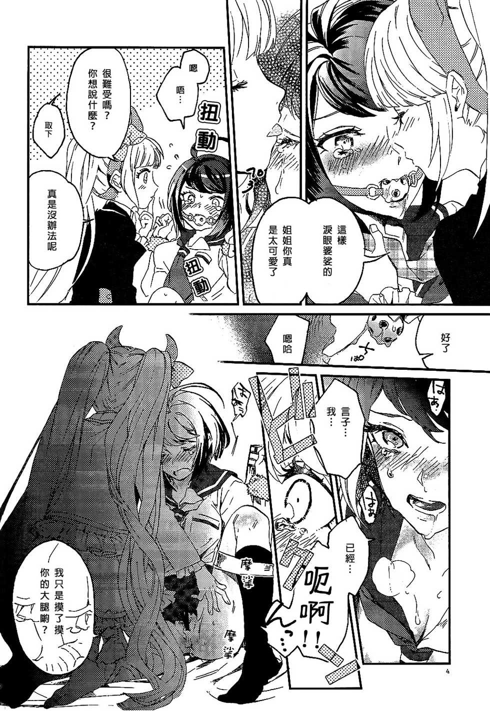 (CCOsaka109) [Hosikuz Dolce (Kayako)] Yasashiku Aishite (Danganronpa) [Chinese] [沒有漢化] - Page 4