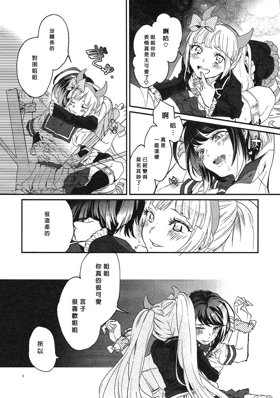 (CCOsaka109) [Hosikuz Dolce (Kayako)] Yasashiku Aishite (Danganronpa) [Chinese] [沒有漢化] - Page 5