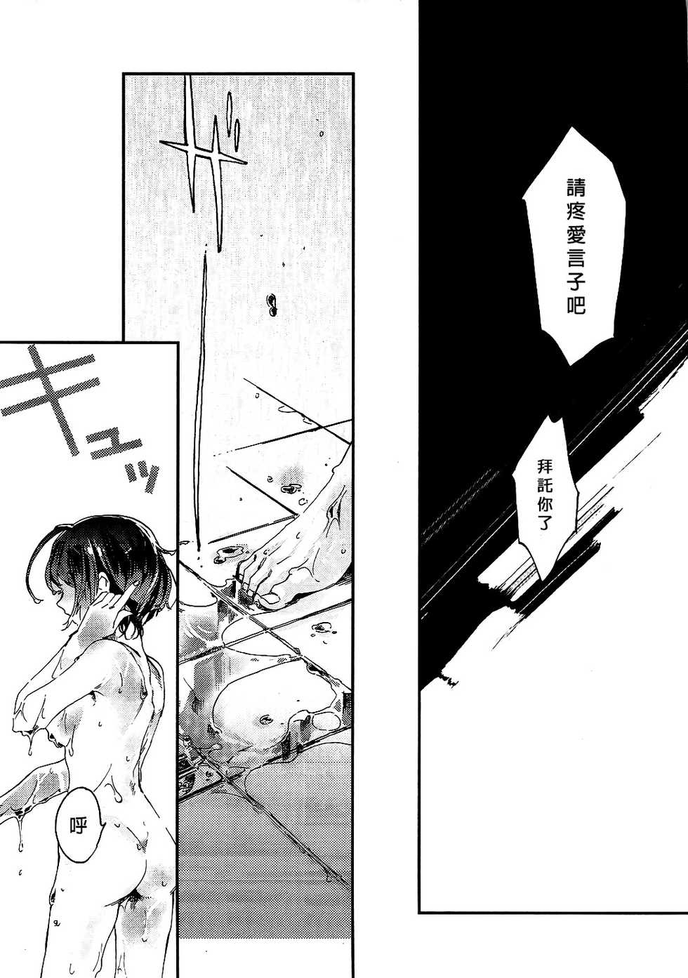 (CCOsaka109) [Hosikuz Dolce (Kayako)] Yasashiku Aishite (Danganronpa) [Chinese] [沒有漢化] - Page 9
