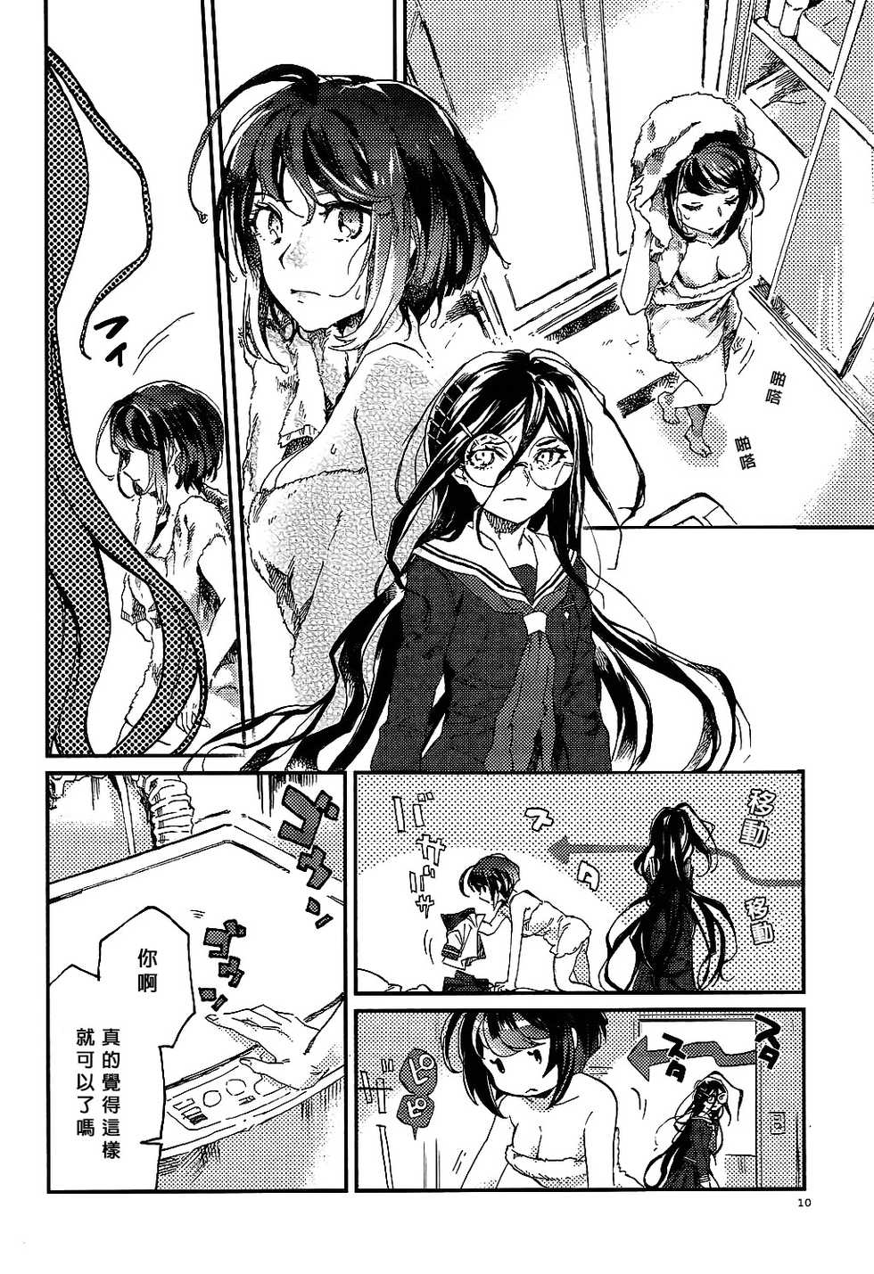 (CCOsaka109) [Hosikuz Dolce (Kayako)] Yasashiku Aishite (Danganronpa) [Chinese] [沒有漢化] - Page 10