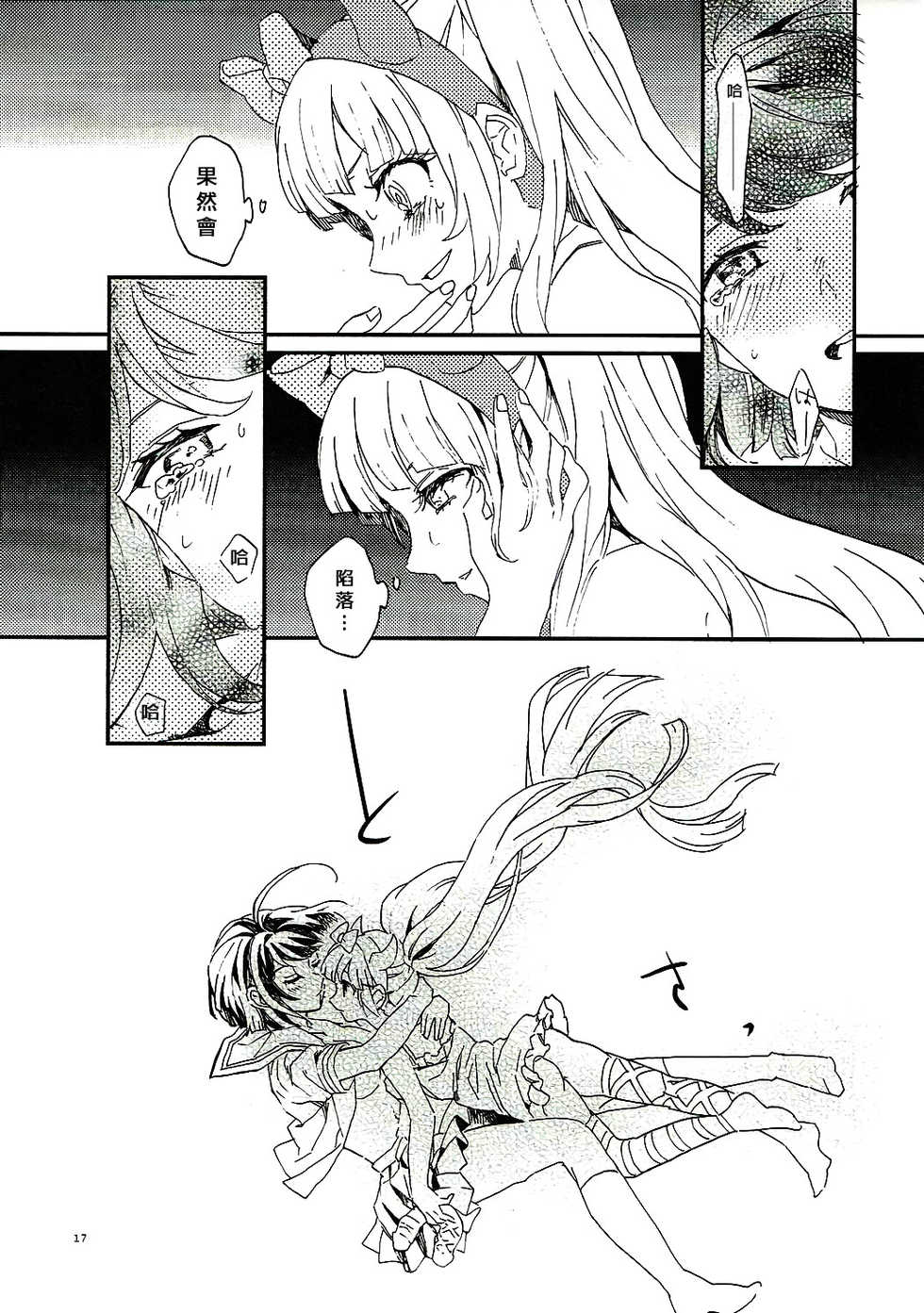 (CCOsaka109) [Hosikuz Dolce (Kayako)] Yasashiku Aishite (Danganronpa) [Chinese] [沒有漢化] - Page 17