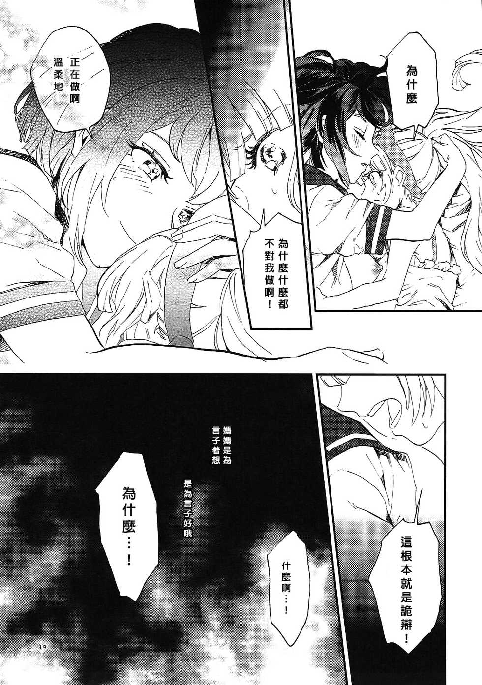 (CCOsaka109) [Hosikuz Dolce (Kayako)] Yasashiku Aishite (Danganronpa) [Chinese] [沒有漢化] - Page 19