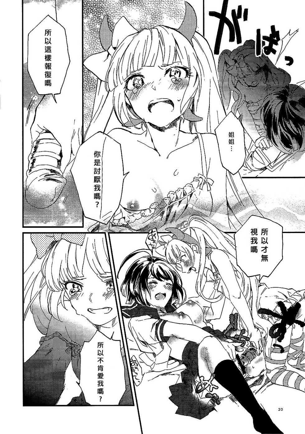 (CCOsaka109) [Hosikuz Dolce (Kayako)] Yasashiku Aishite (Danganronpa) [Chinese] [沒有漢化] - Page 20
