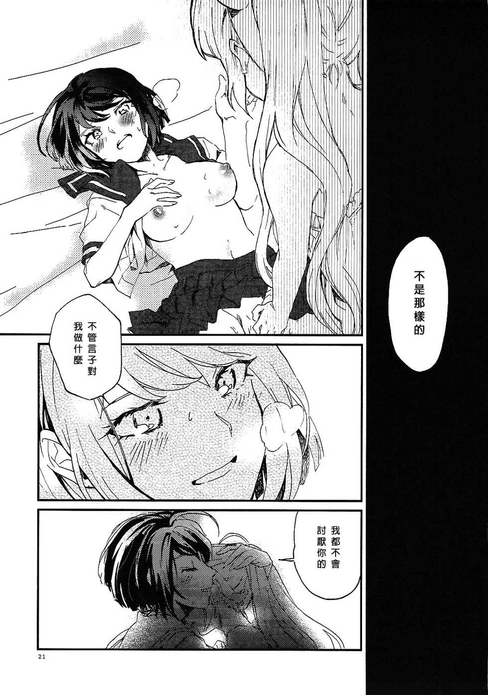 (CCOsaka109) [Hosikuz Dolce (Kayako)] Yasashiku Aishite (Danganronpa) [Chinese] [沒有漢化] - Page 21