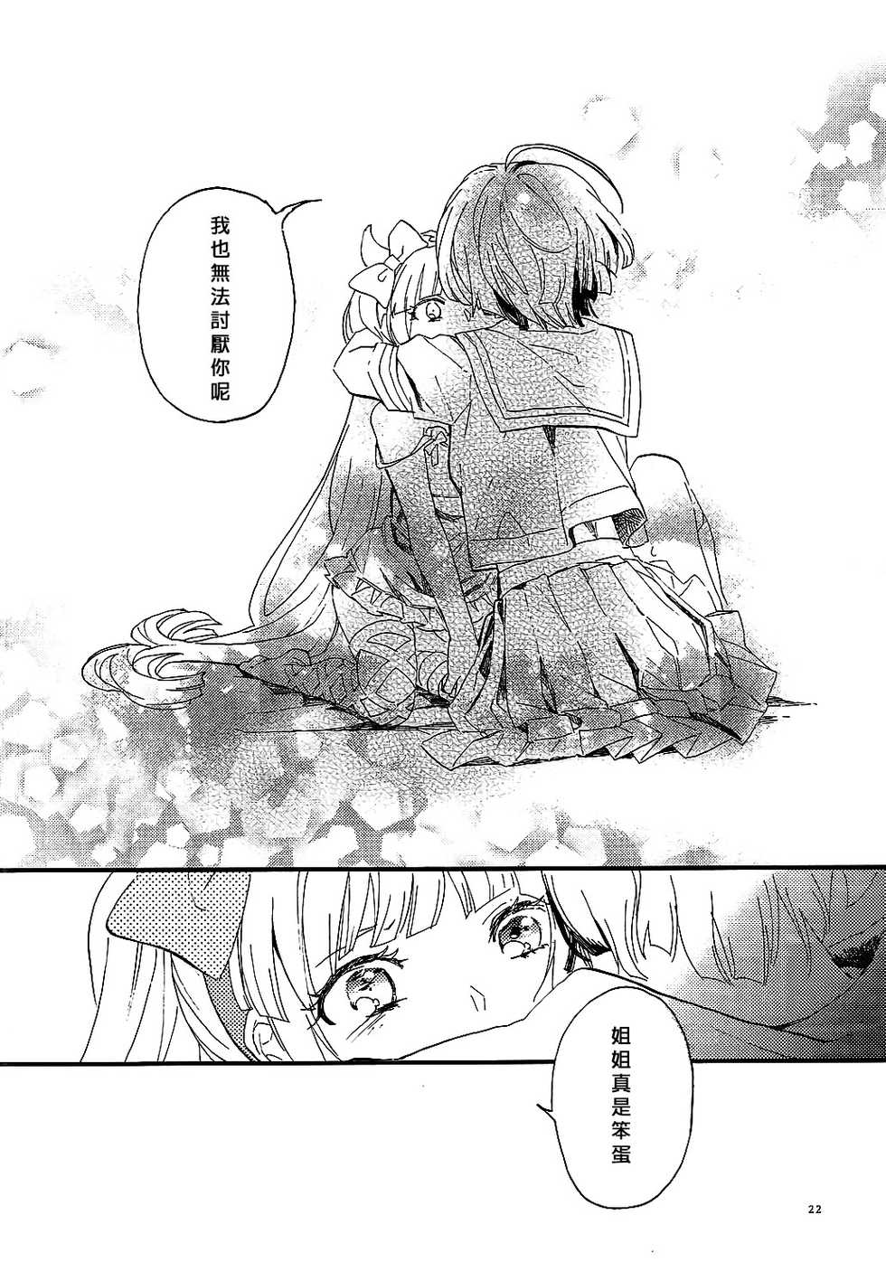 (CCOsaka109) [Hosikuz Dolce (Kayako)] Yasashiku Aishite (Danganronpa) [Chinese] [沒有漢化] - Page 22