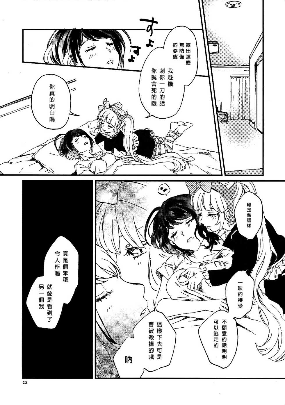 (CCOsaka109) [Hosikuz Dolce (Kayako)] Yasashiku Aishite (Danganronpa) [Chinese] [沒有漢化] - Page 23