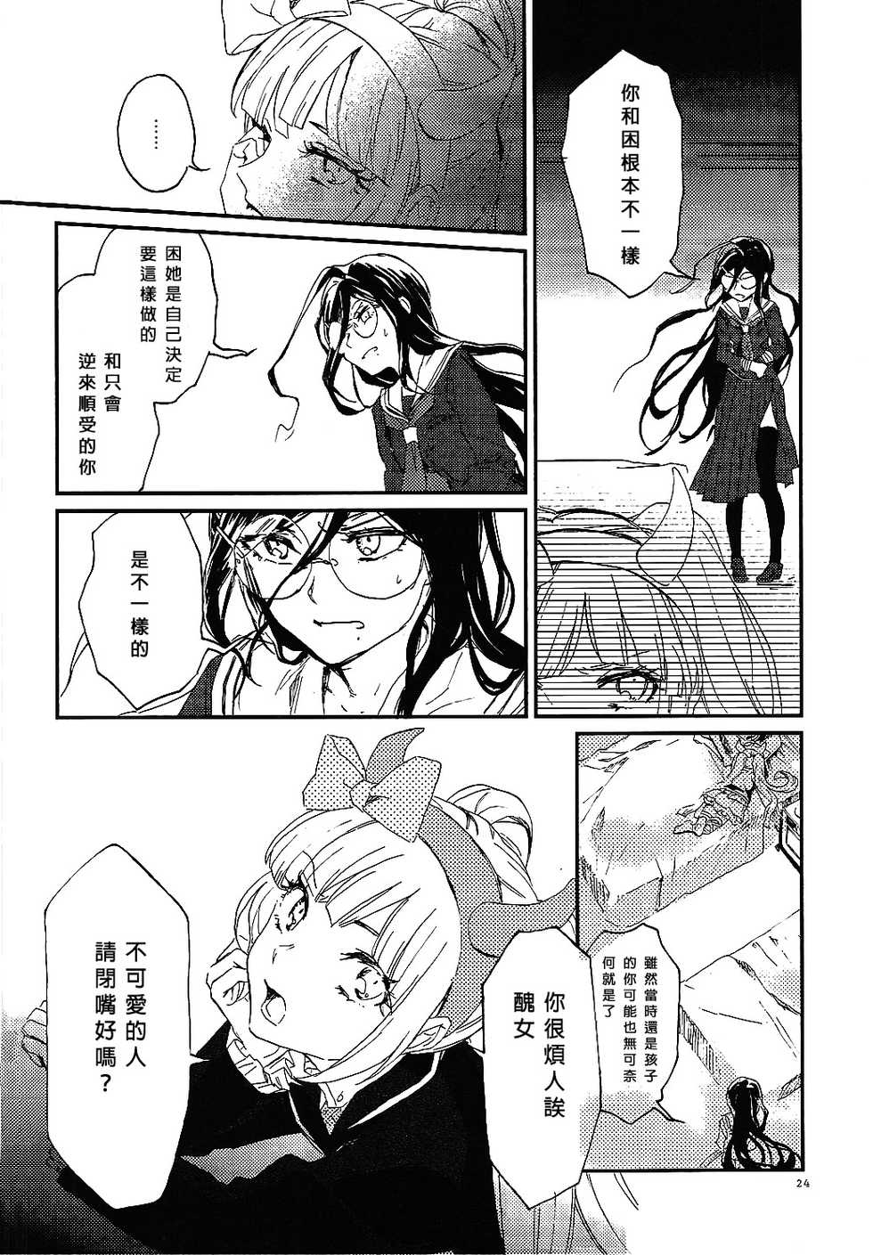 (CCOsaka109) [Hosikuz Dolce (Kayako)] Yasashiku Aishite (Danganronpa) [Chinese] [沒有漢化] - Page 24