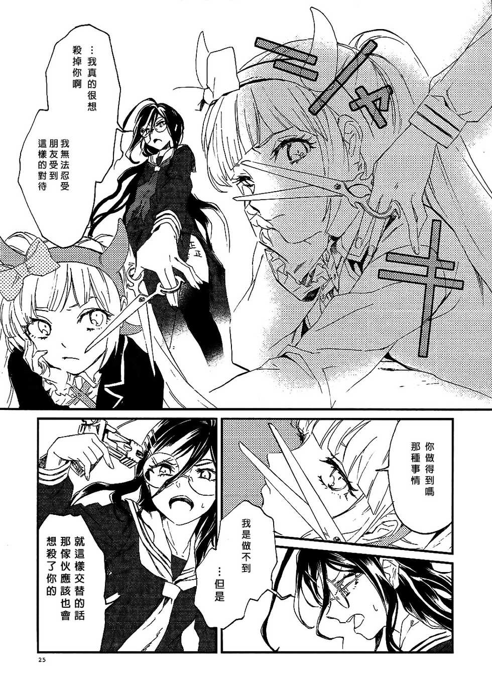(CCOsaka109) [Hosikuz Dolce (Kayako)] Yasashiku Aishite (Danganronpa) [Chinese] [沒有漢化] - Page 25