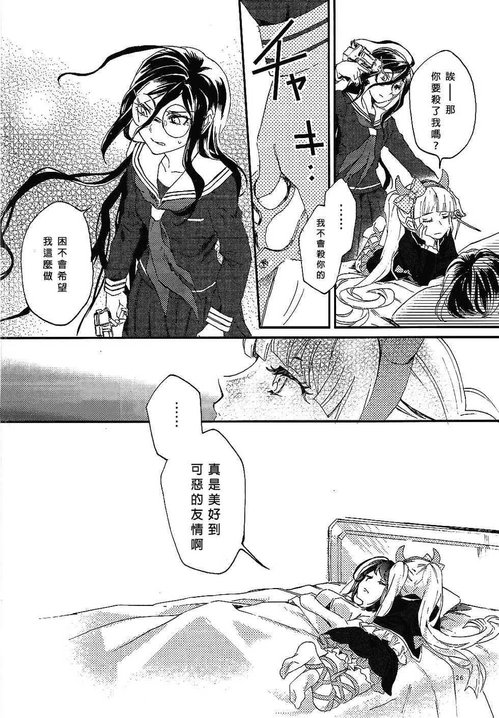 (CCOsaka109) [Hosikuz Dolce (Kayako)] Yasashiku Aishite (Danganronpa) [Chinese] [沒有漢化] - Page 26