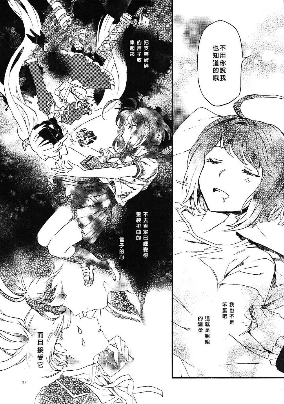 (CCOsaka109) [Hosikuz Dolce (Kayako)] Yasashiku Aishite (Danganronpa) [Chinese] [沒有漢化] - Page 27