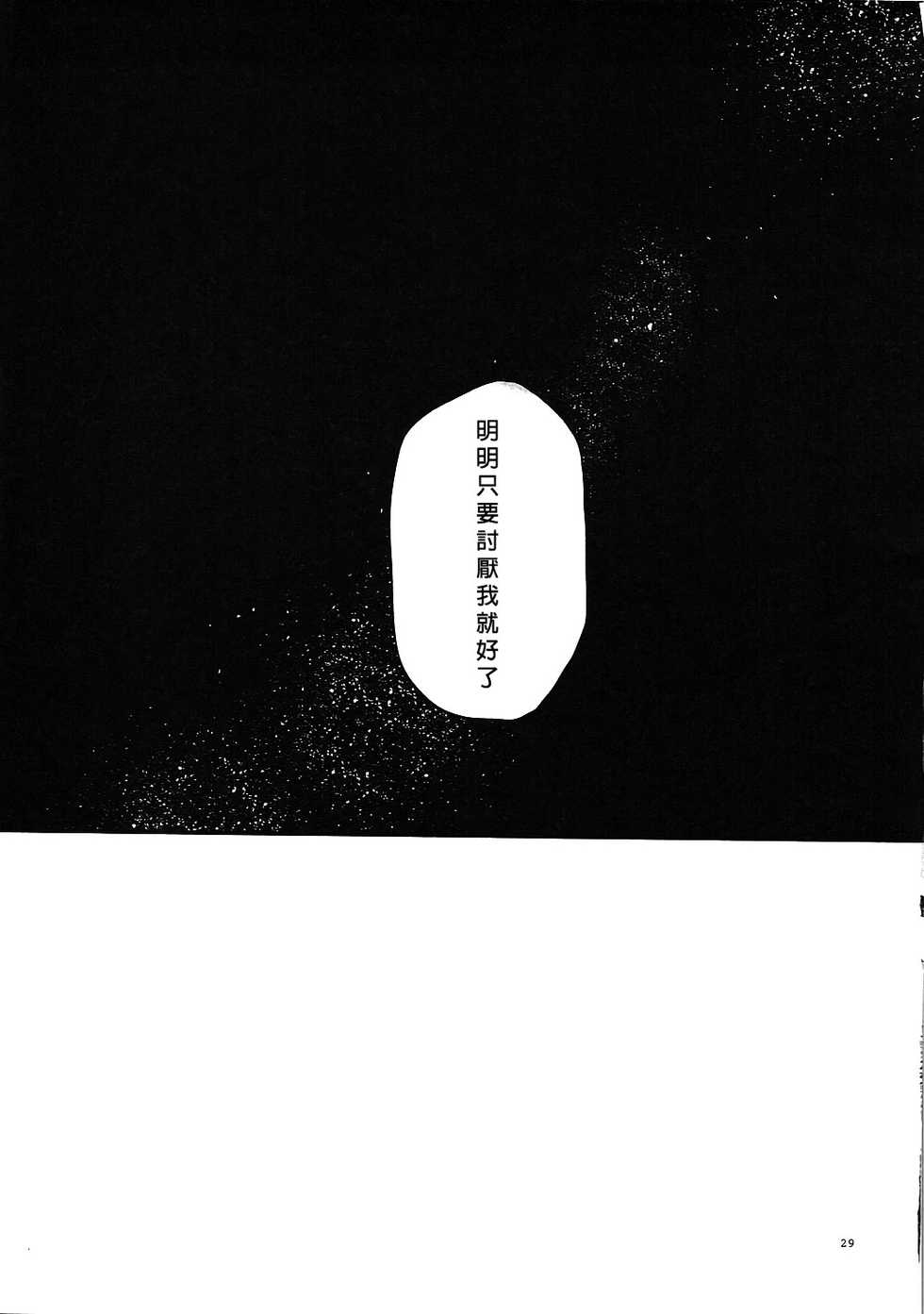 (CCOsaka109) [Hosikuz Dolce (Kayako)] Yasashiku Aishite (Danganronpa) [Chinese] [沒有漢化] - Page 29