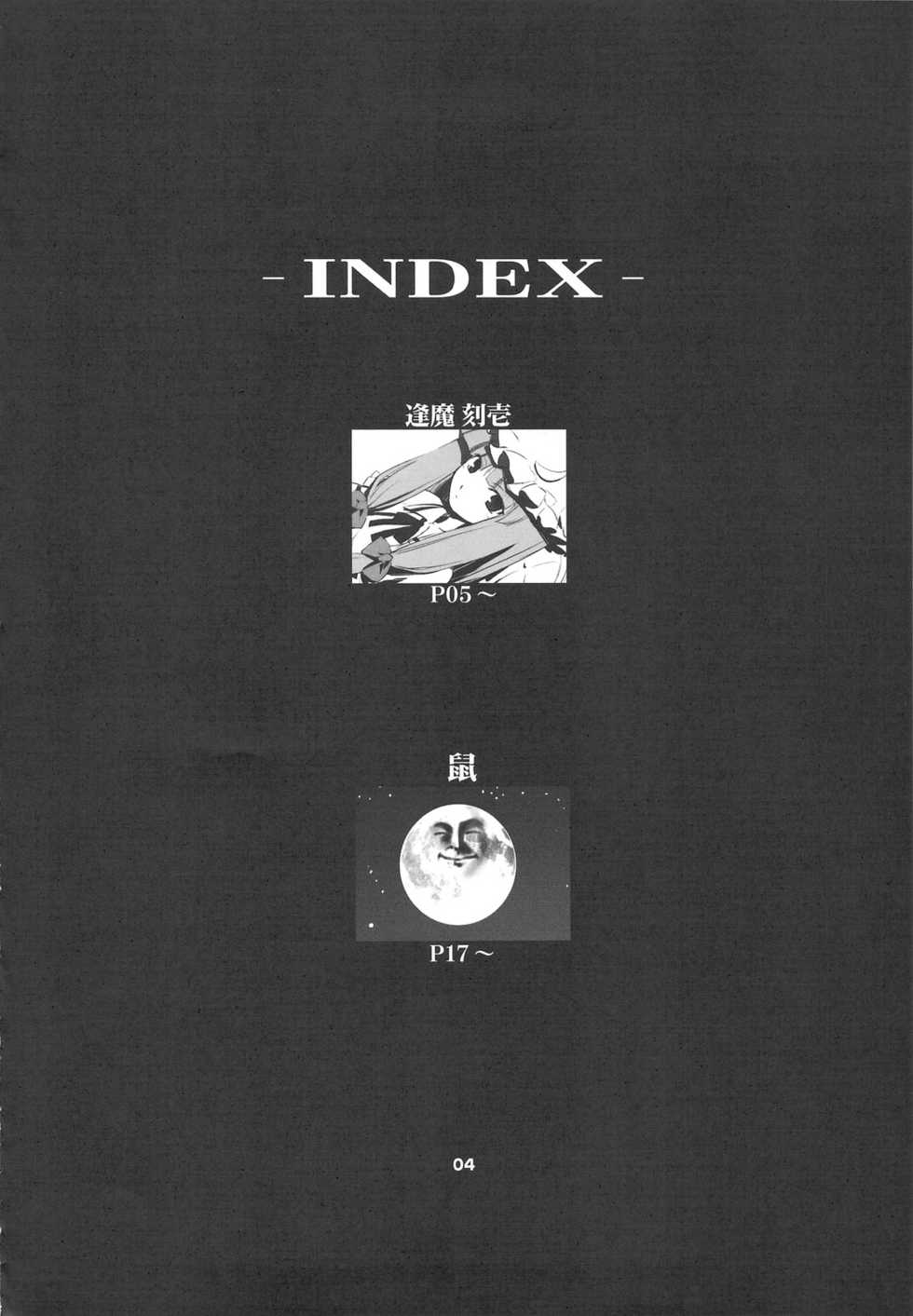 (COMIC1☆3) [Shimoyakedou (Nezumi, Ouma Tokiichi)] RED Ring (Touhou Project) - Page 3