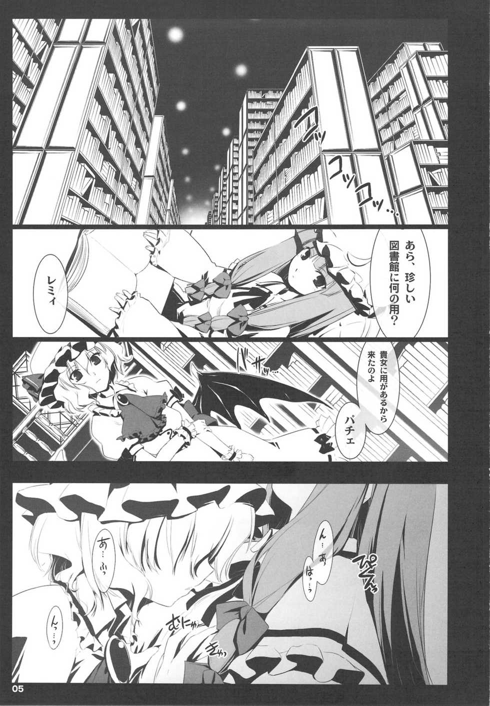 (COMIC1☆3) [Shimoyakedou (Nezumi, Ouma Tokiichi)] RED Ring (Touhou Project) - Page 4