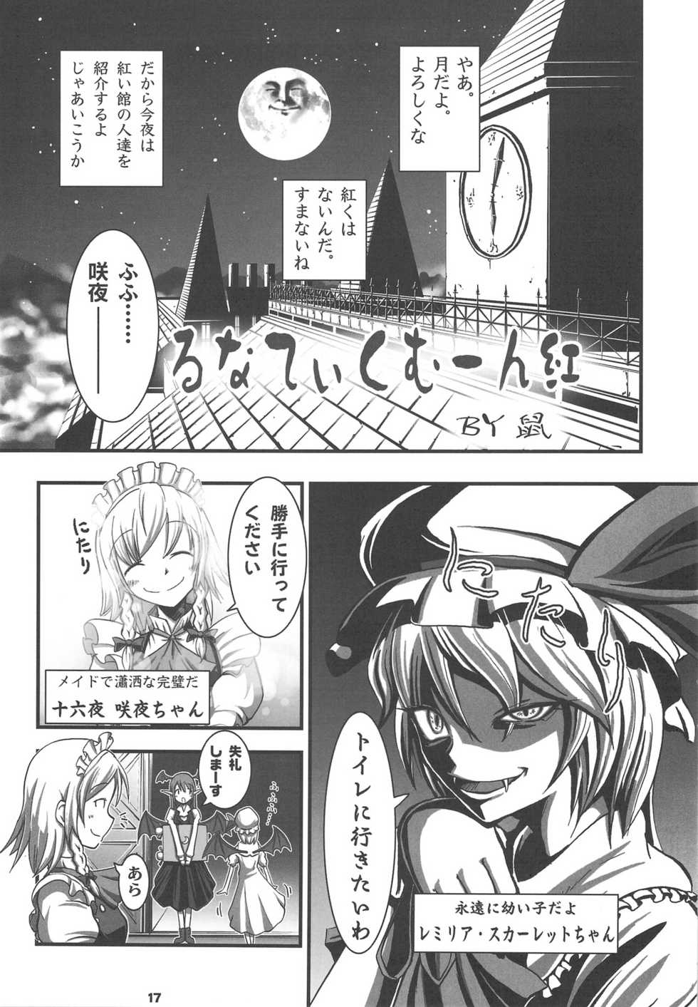 (COMIC1☆3) [Shimoyakedou (Nezumi, Ouma Tokiichi)] RED Ring (Touhou Project) - Page 15