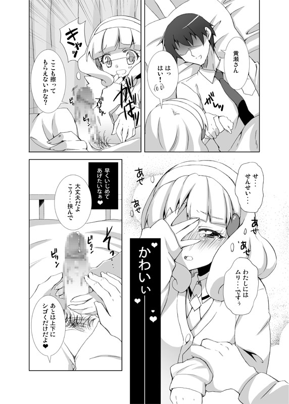 (C82) [Gamenhaji (Uwano Sora)] Itadakimasu! (Smile Precure!) - Page 5