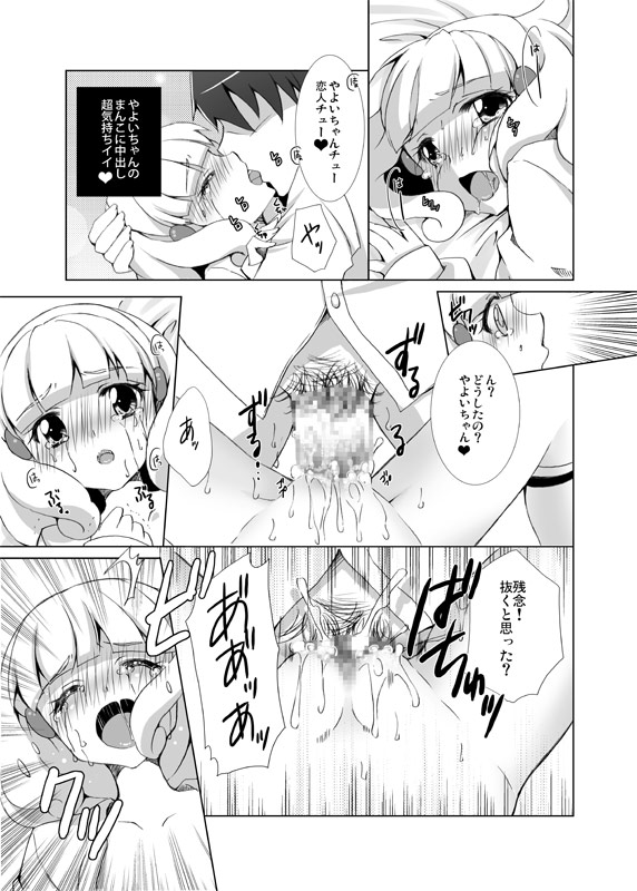 (C82) [Gamenhaji (Uwano Sora)] Itadakimasu! (Smile Precure!) - Page 14