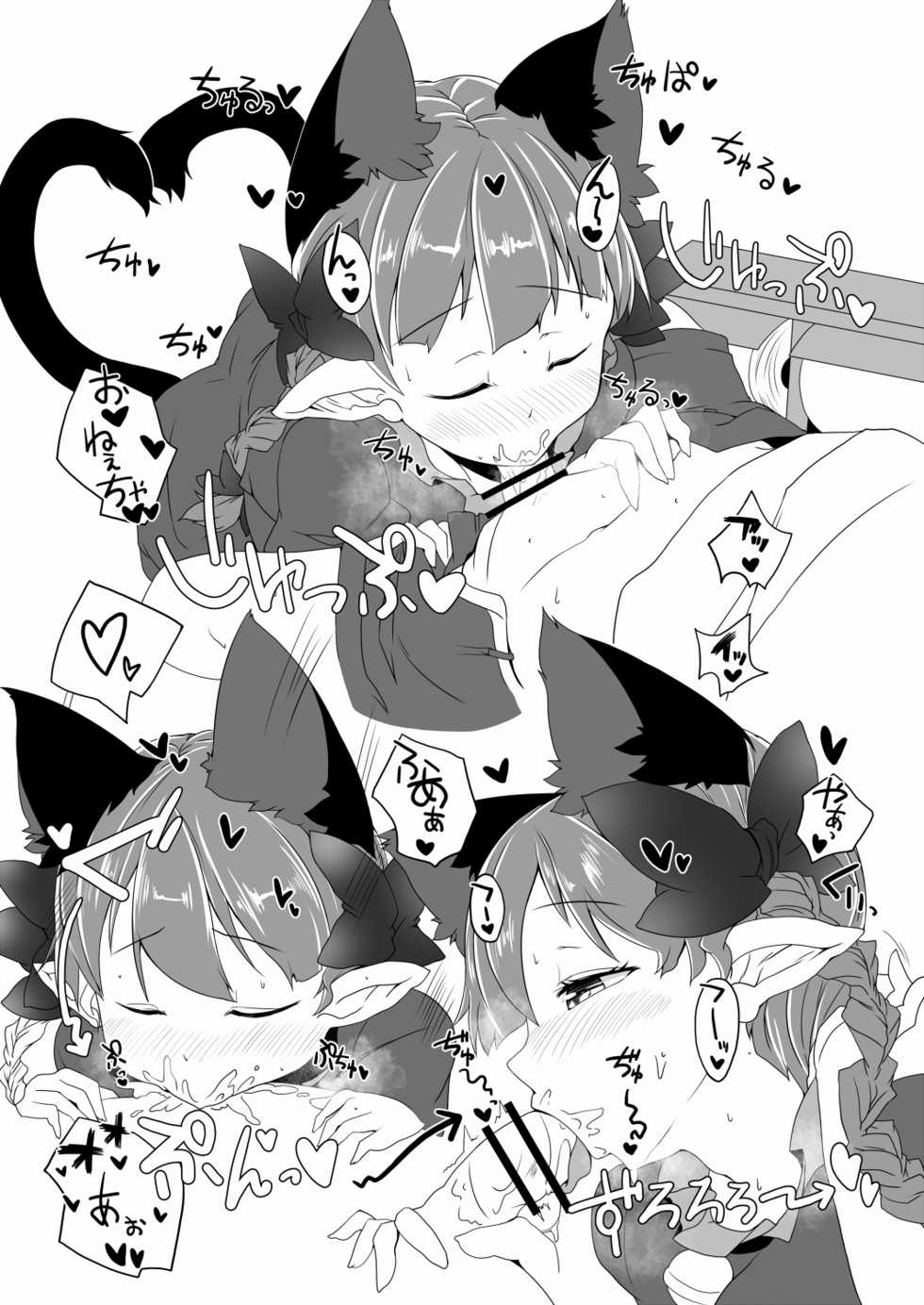 [Nanatsuhane (Konata Gazel)] Rin Shota GO (Touhou Project) [Digital] - Page 4