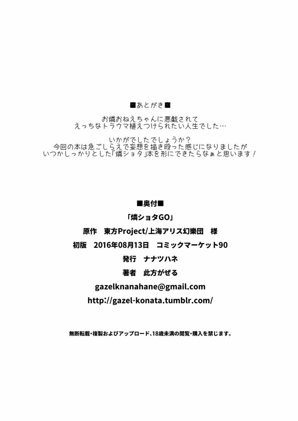 [Nanatsuhane (Konata Gazel)] Rin Shota GO (Touhou Project) [Digital] - Page 9