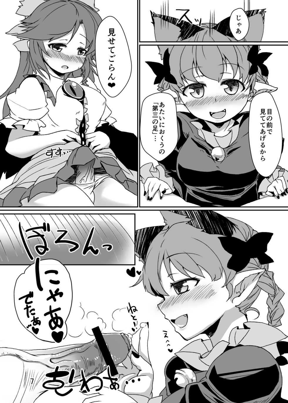 [Nanatsuhane (Konata Gazel)] Neko wa Karasu no Daisan no Ashi ga Osuki (Touhou Project) [Digital] - Page 6