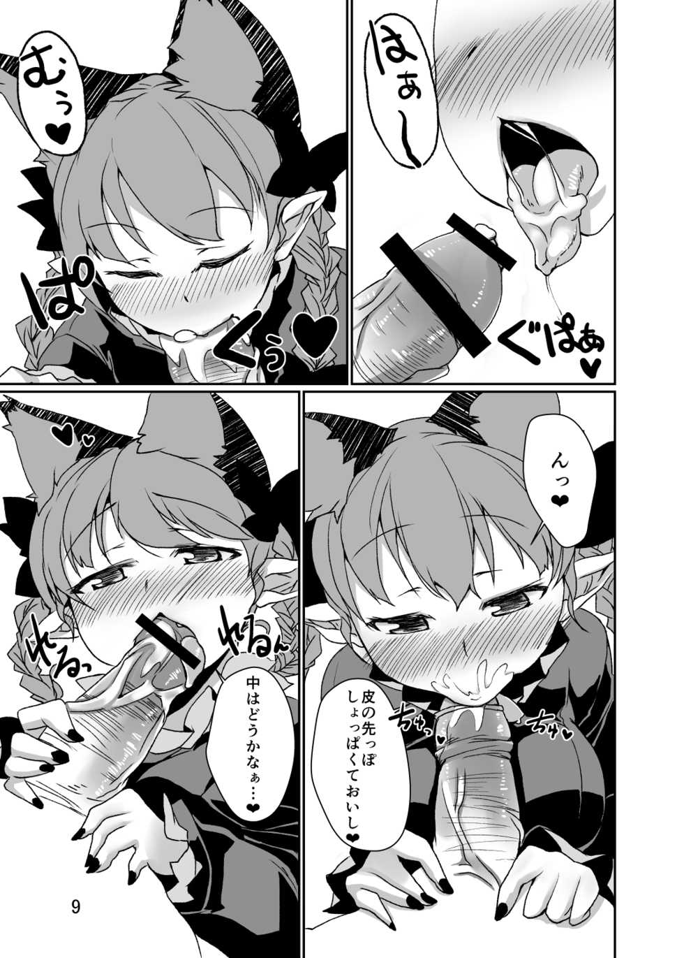 [Nanatsuhane (Konata Gazel)] Neko wa Karasu no Daisan no Ashi ga Osuki (Touhou Project) [Digital] - Page 8