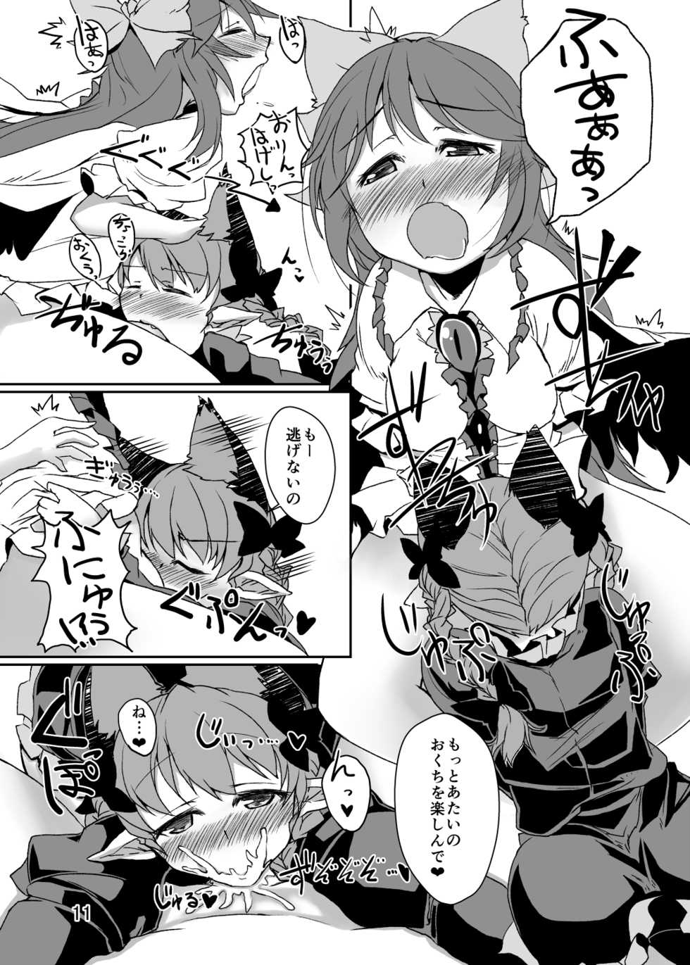 [Nanatsuhane (Konata Gazel)] Neko wa Karasu no Daisan no Ashi ga Osuki (Touhou Project) [Digital] - Page 10