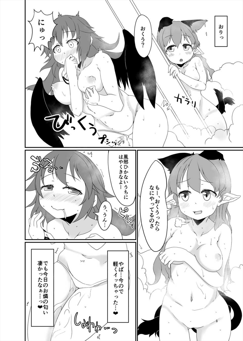 [Nanatsuhane (Konata Gazel)] Muremure Cat Smell (Touhou Project) [Digital] - Page 7