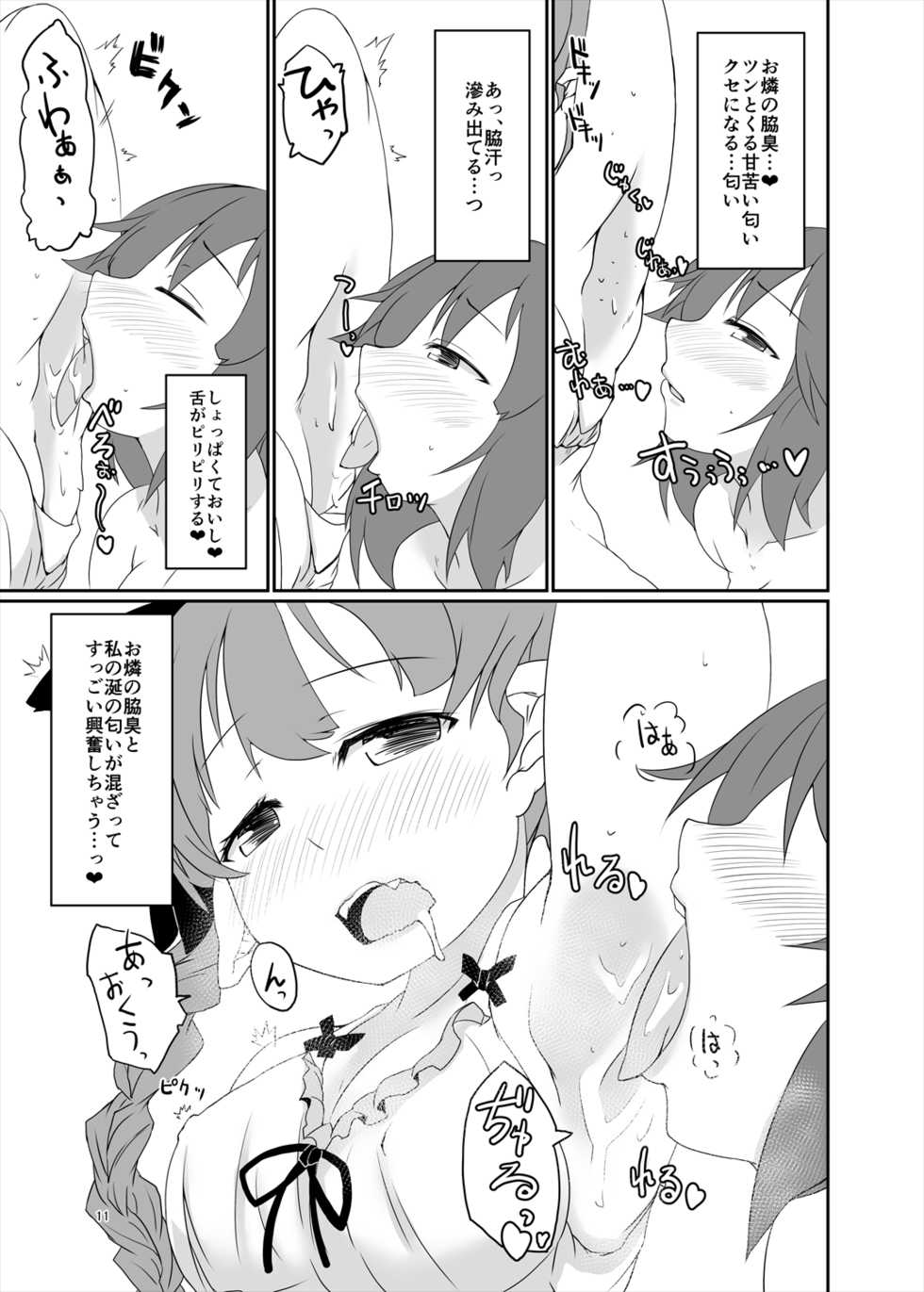 [Nanatsuhane (Konata Gazel)] Muremure Cat Smell (Touhou Project) [Digital] - Page 10