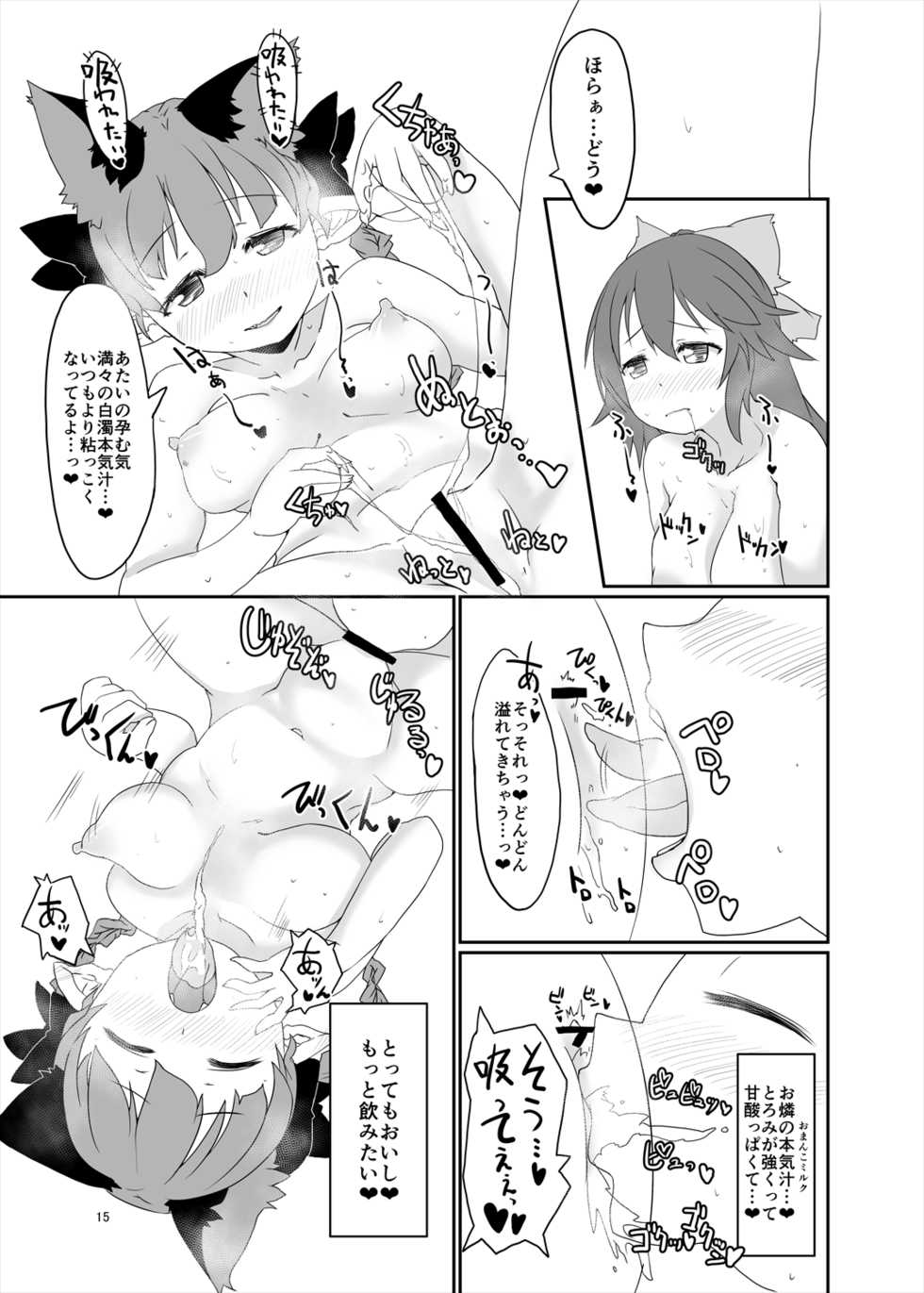 [Nanatsuhane (Konata Gazel)] Muremure Cat Smell (Touhou Project) [Digital] - Page 14