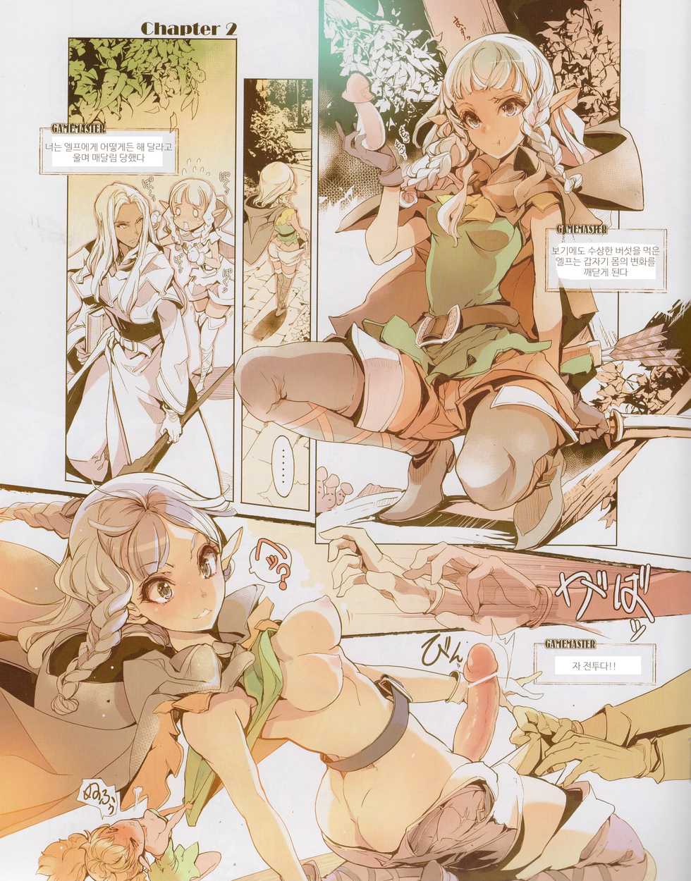 (C84) [70 Nenshiki Yuukyuu Kikan (Ohagi-san)] D&! -DRAGON & ! (Dragon's Crown) [Korean] - Page 5