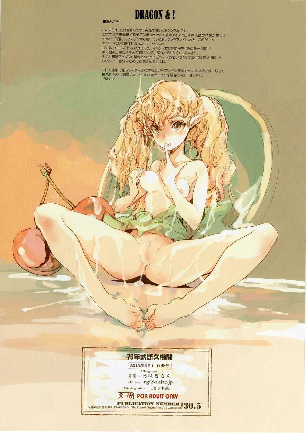 (C84) [70 Nenshiki Yuukyuu Kikan (Ohagi-san)] D&! -DRAGON & ! (Dragon's Crown) [Korean] - Page 8