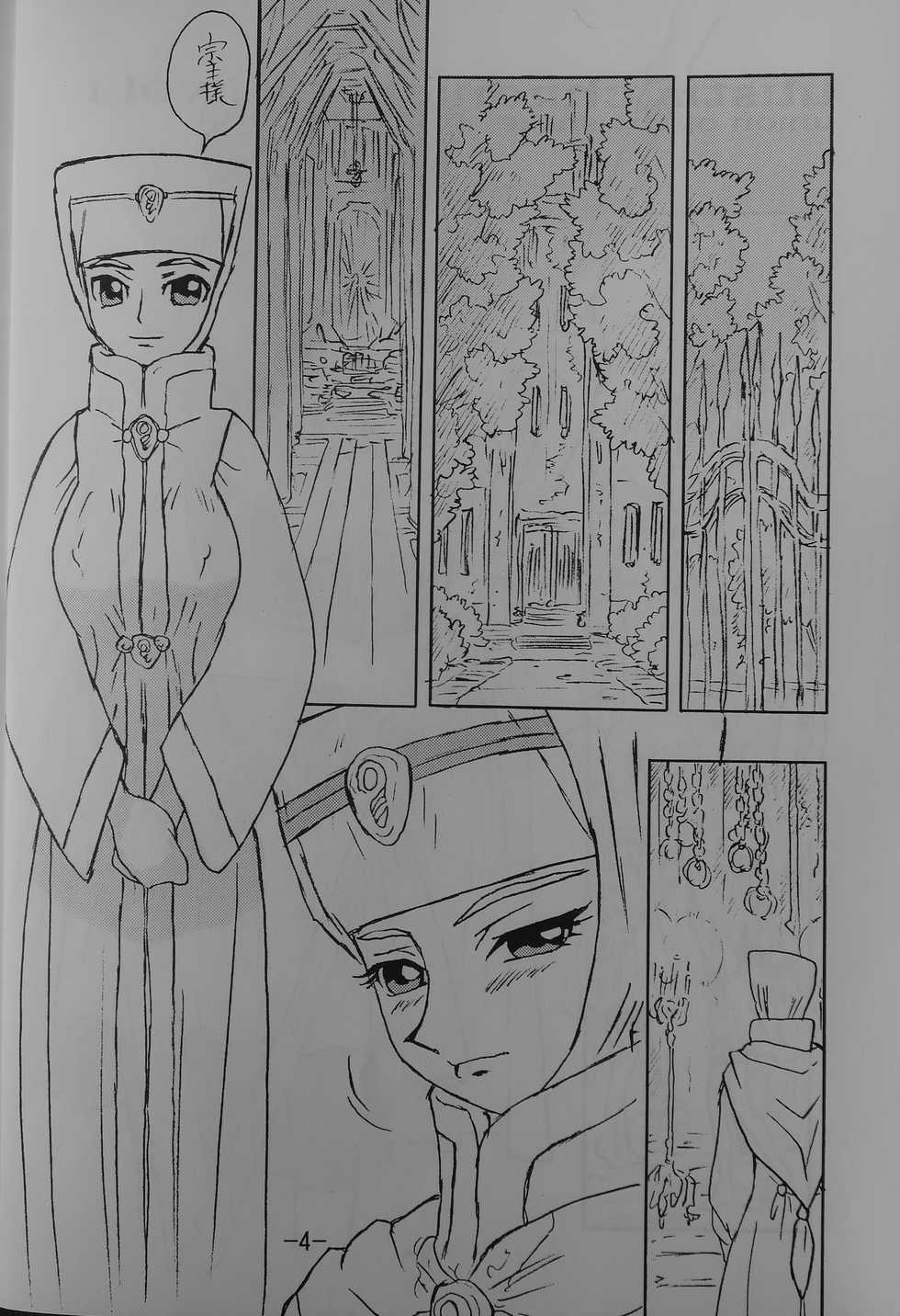 [UNION OF THE SNAKE (Shinda Mane)] LILISTIA CHRONICLE EX : Vol.1 - Page 3