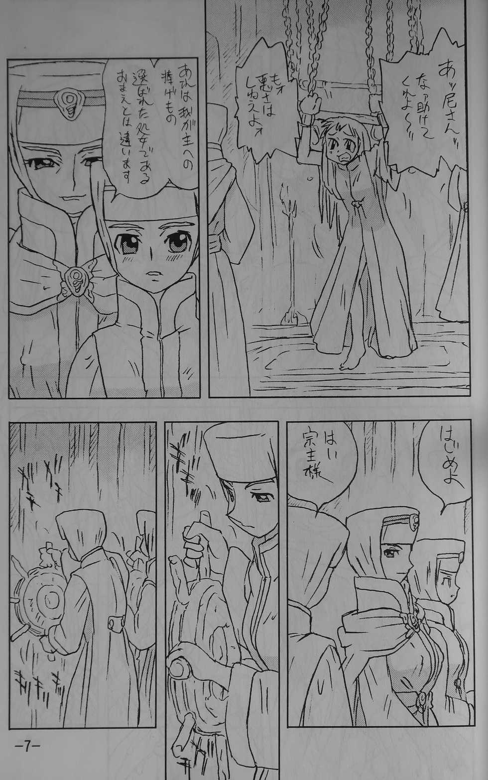 [UNION OF THE SNAKE (Shinda Mane)] LILISTIA CHRONICLE EX : Vol.1 - Page 6