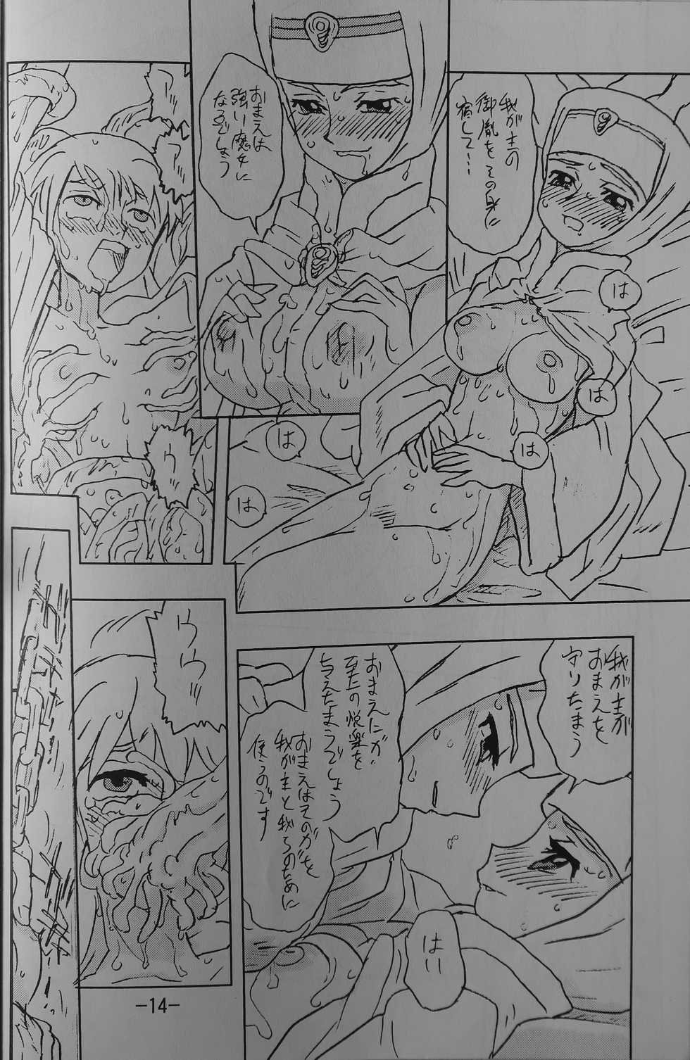 [UNION OF THE SNAKE (Shinda Mane)] LILISTIA CHRONICLE EX : Vol.1 - Page 13