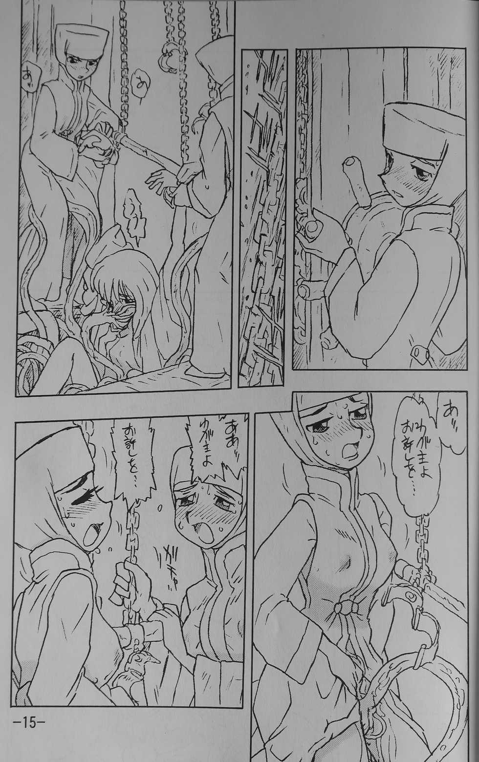 [UNION OF THE SNAKE (Shinda Mane)] LILISTIA CHRONICLE EX : Vol.1 - Page 14