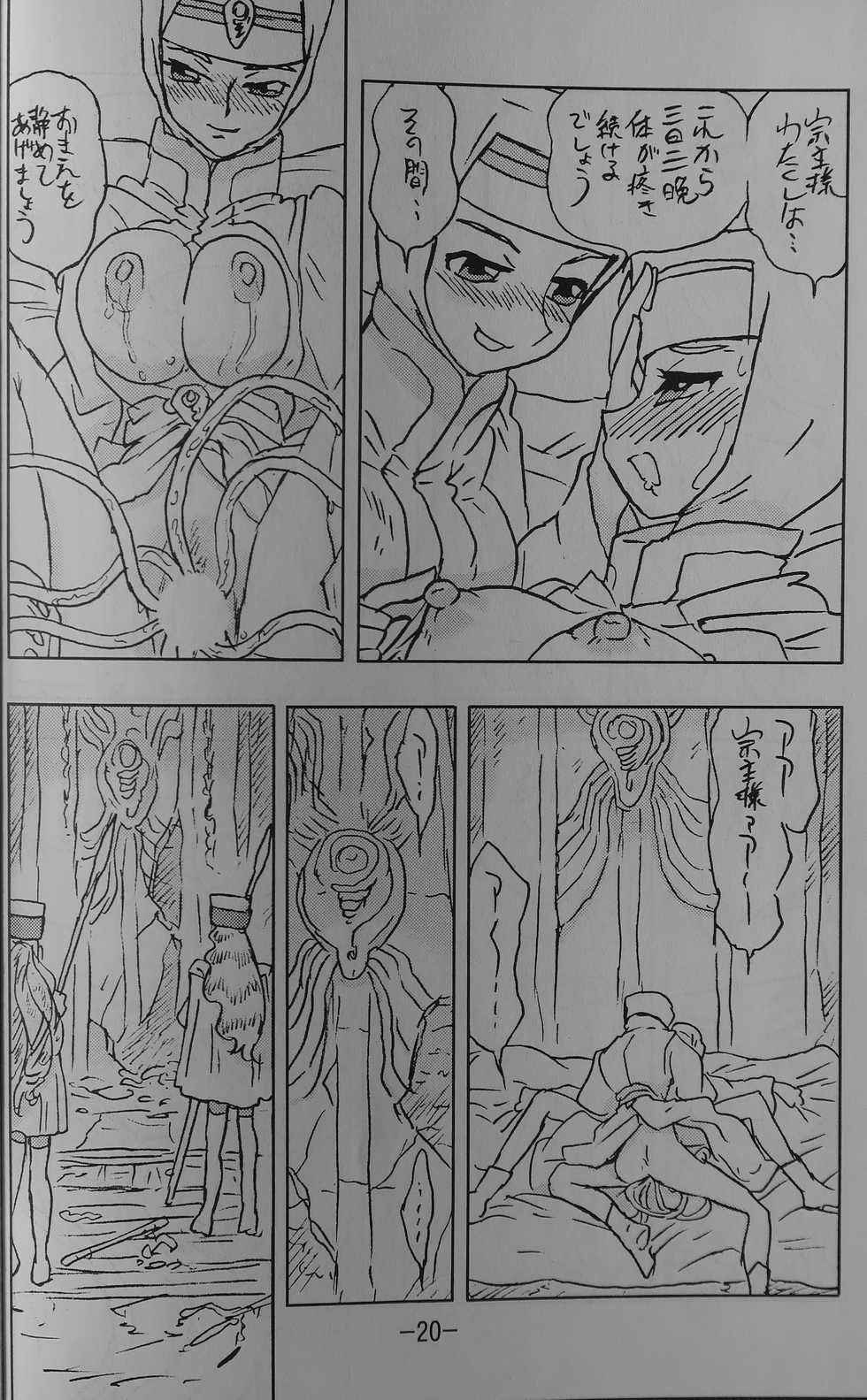[UNION OF THE SNAKE (Shinda Mane)] LILISTIA CHRONICLE EX : Vol.1 - Page 19