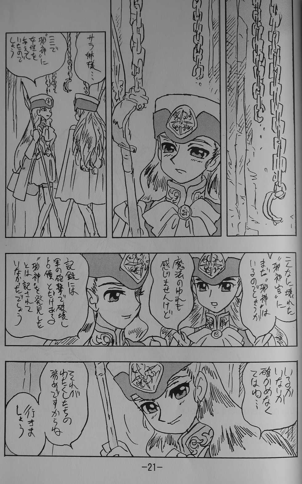 [UNION OF THE SNAKE (Shinda Mane)] LILISTIA CHRONICLE EX : Vol.1 - Page 20