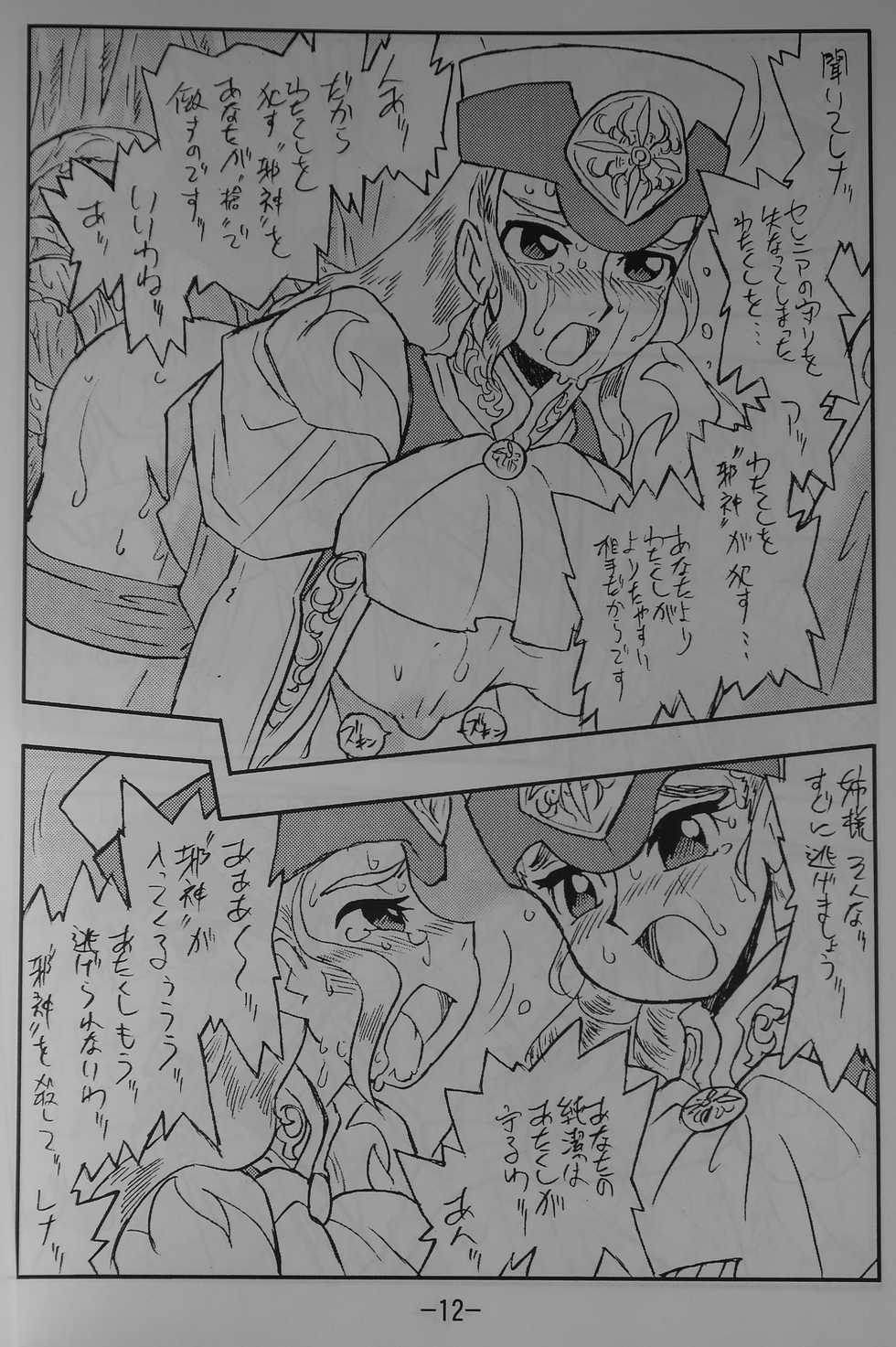 [UNION OF THE SNAKE (Shinda Mane)] LILISTIA CHRONICLE EX : Vol.3 - Page 11