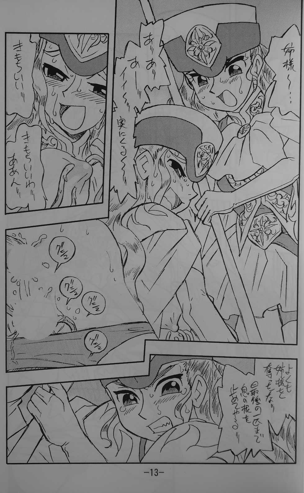 [UNION OF THE SNAKE (Shinda Mane)] LILISTIA CHRONICLE EX : Vol.3 - Page 12