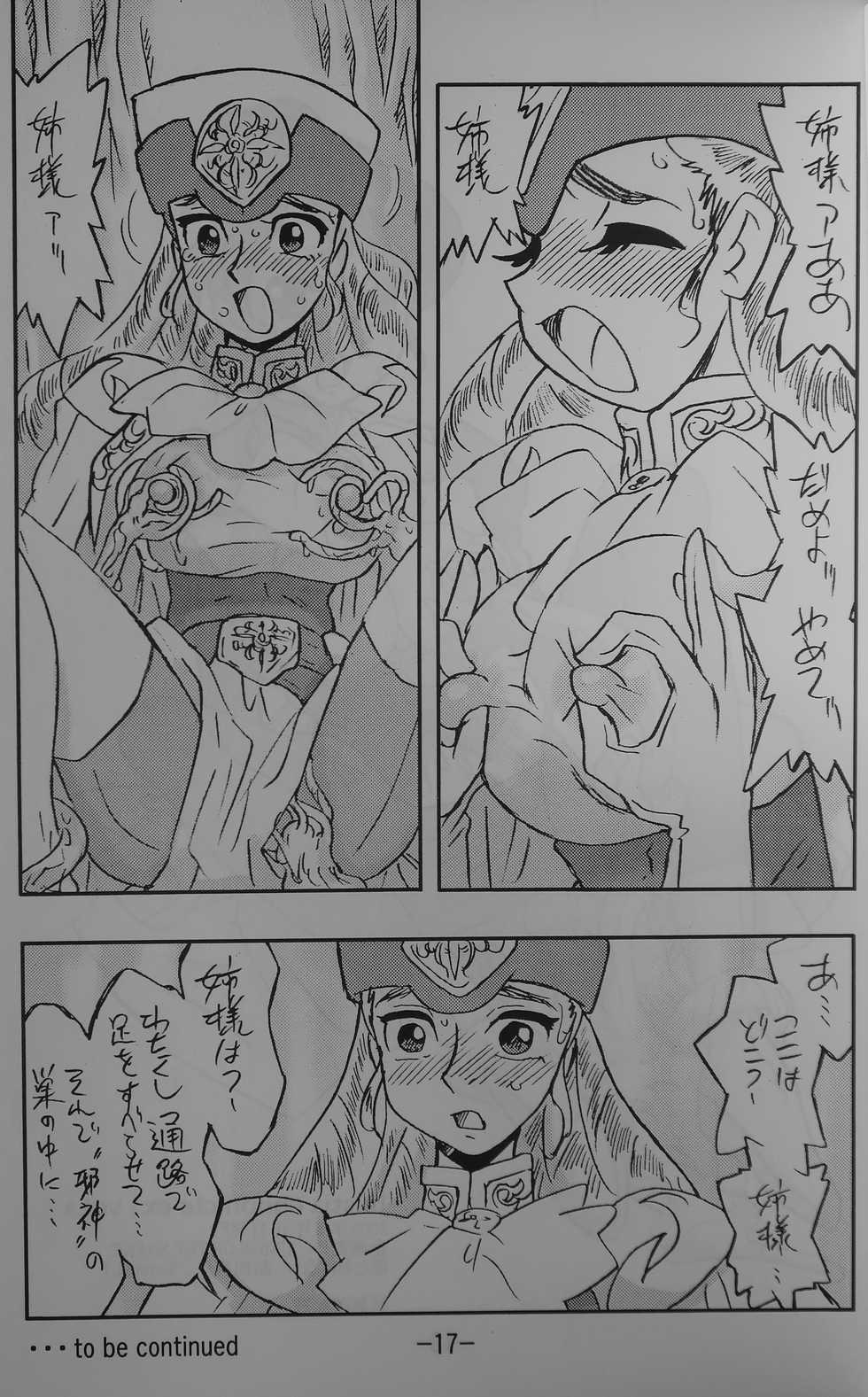 [UNION OF THE SNAKE (Shinda Mane)] LILISTIA CHRONICLE EX : Vol.3 - Page 16