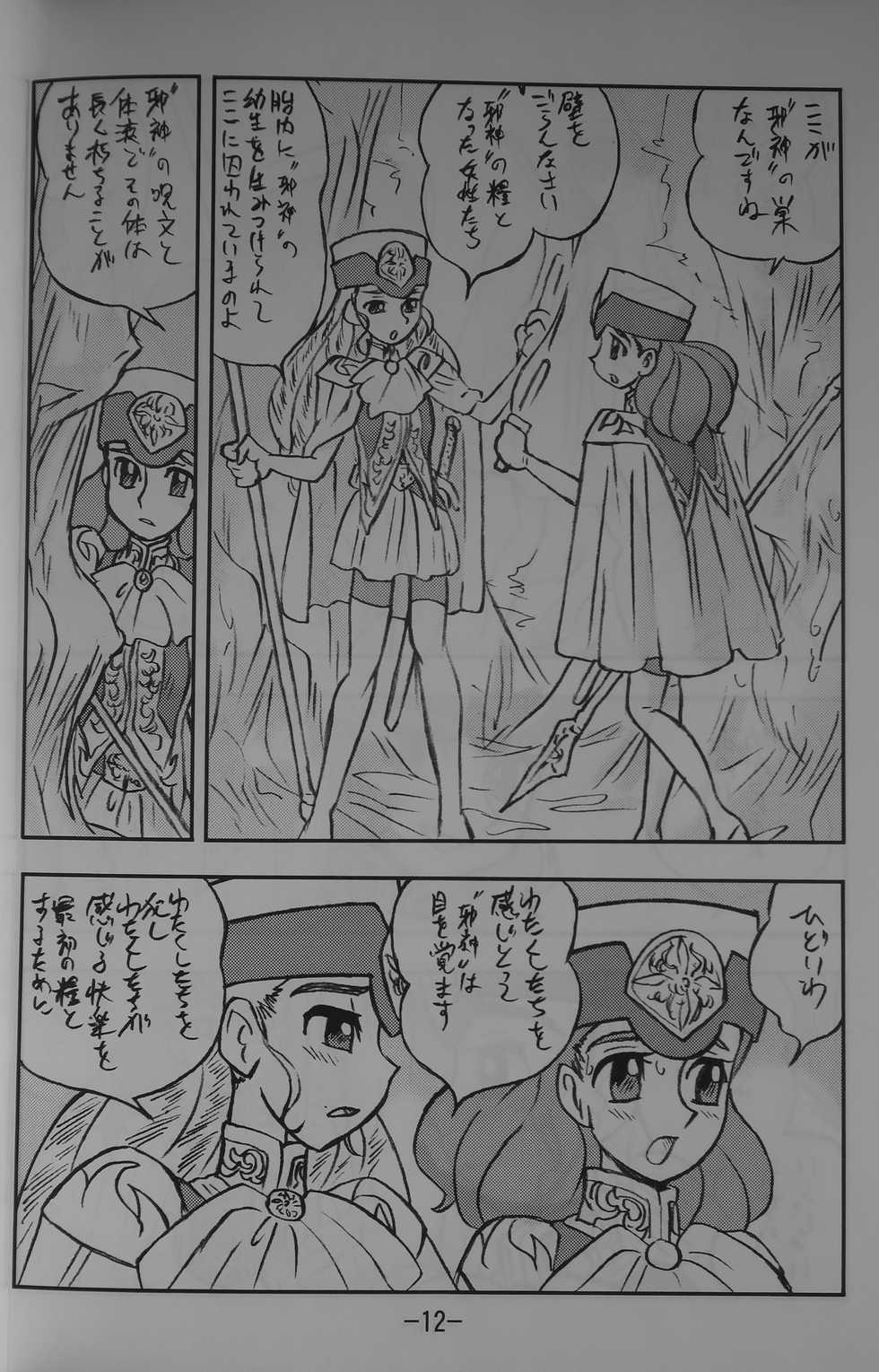 [UNION OF THE SNAKE (Shinda Mane)] LILISTIA CHRONICLE EX : Vol.4 - Page 11
