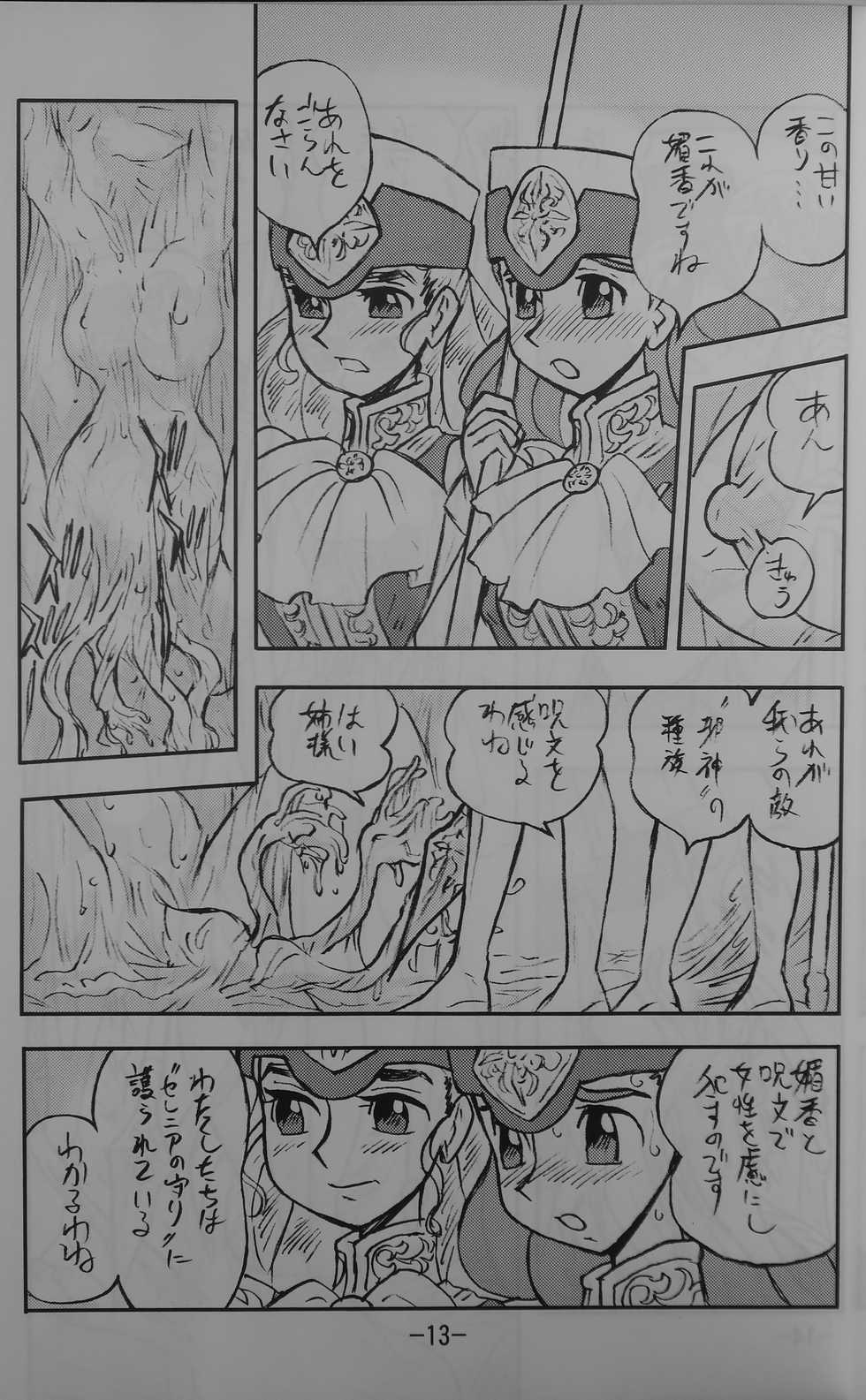 [UNION OF THE SNAKE (Shinda Mane)] LILISTIA CHRONICLE EX : Vol.4 - Page 12