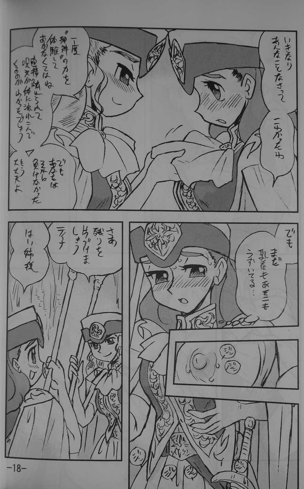 [UNION OF THE SNAKE (Shinda Mane)] LILISTIA CHRONICLE EX : Vol.4 - Page 17