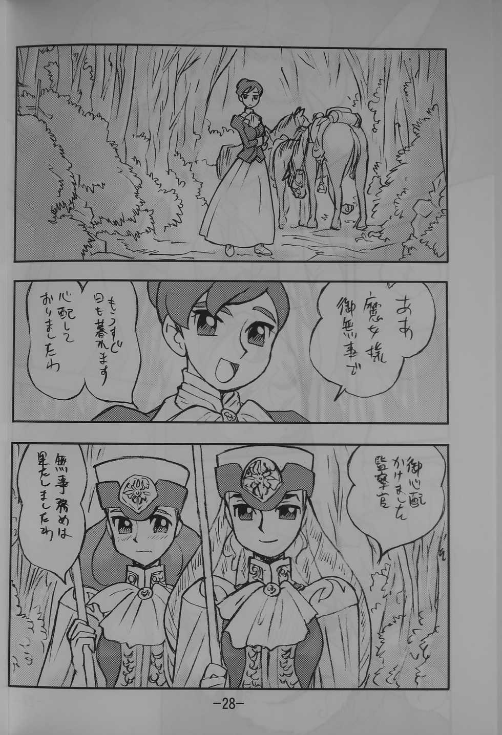 [UNION OF THE SNAKE (Shinda Mane)] LILISTIA CHRONICLE EX : Vol.4 - Page 27